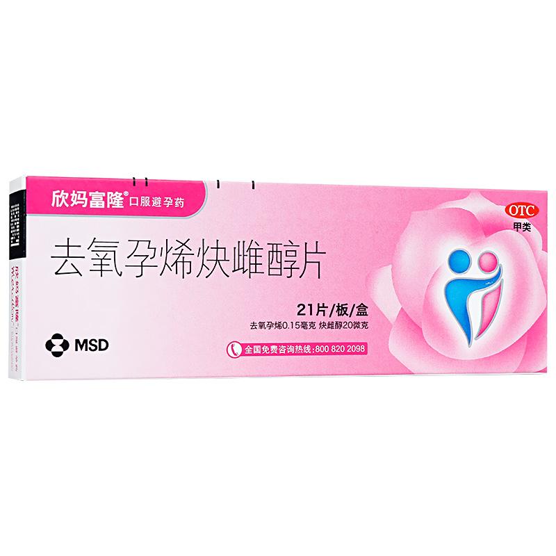 八百方为您介绍非处方药去氧孕烯炔雌醇片