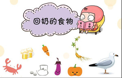 3招轻松搞定回奶