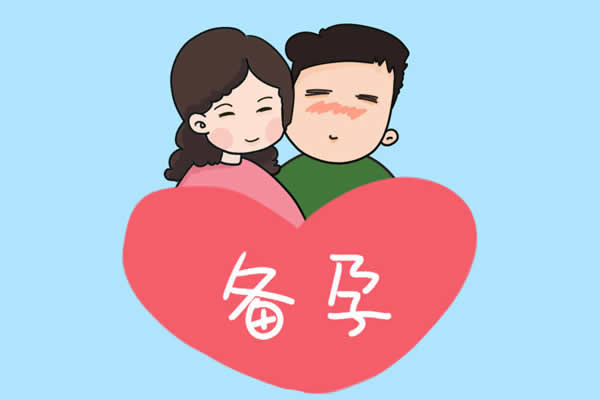 如何才能好孕呢？别让这些怀习惯成了备孕路上的绊脚石