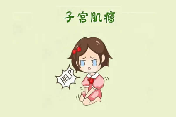 子宫肌瘤症状有哪些？专家提示出现这五个症状要当心