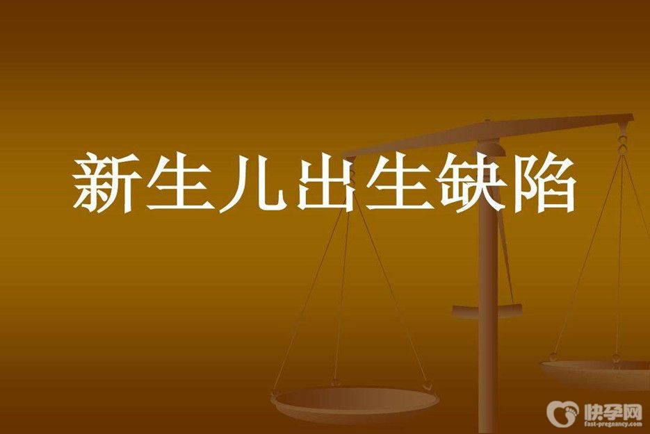 如何有效预防新生儿出生缺陷——从出生缺陷干预三级预防开始