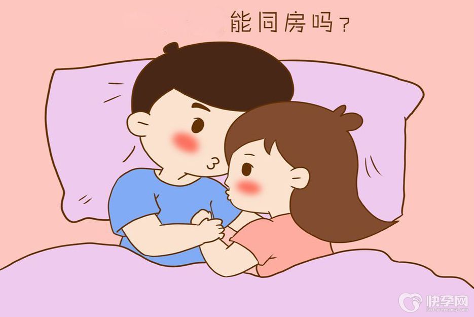 怀孕一个月能同房吗？同房要谨慎，切不可随便