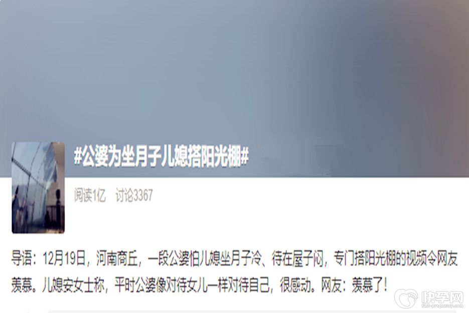 公婆为坐月子儿媳搭阳光棚上热搜过亿人围观-坐月子晒太阳的好处你get了吗？