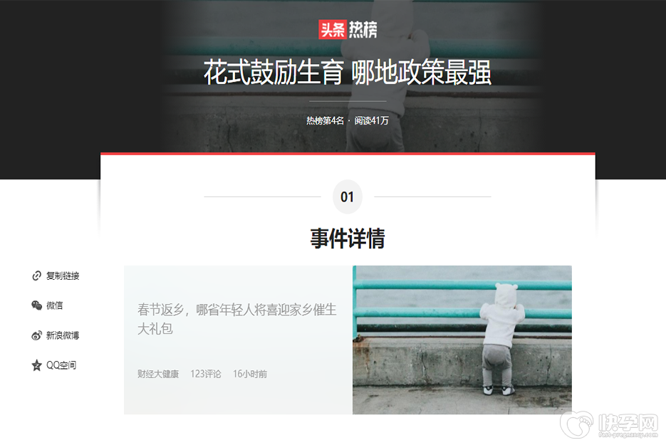 春节返乡遭遇花式催生，为提高生育意愿，各地纷纷抛出“重磅炸弹”