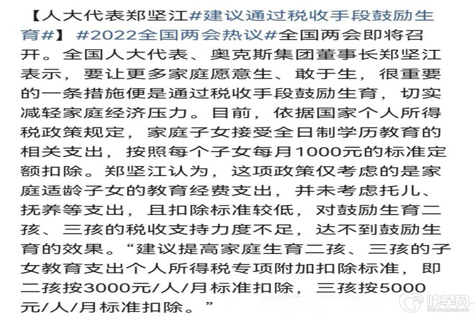 人大代表建议通过税收手段鼓励生育，切实减轻生育负担提高国民生育力