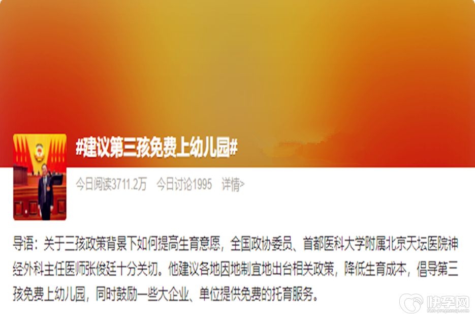 两会人大代表建议第三孩免费上幼儿园-自测宝宝何时上幼儿园比较适合