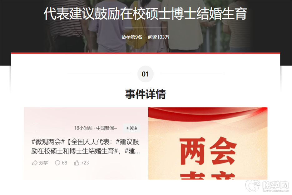速看！代表建议鼓励在校硕士博士结婚生育，提高生育意愿势在必行