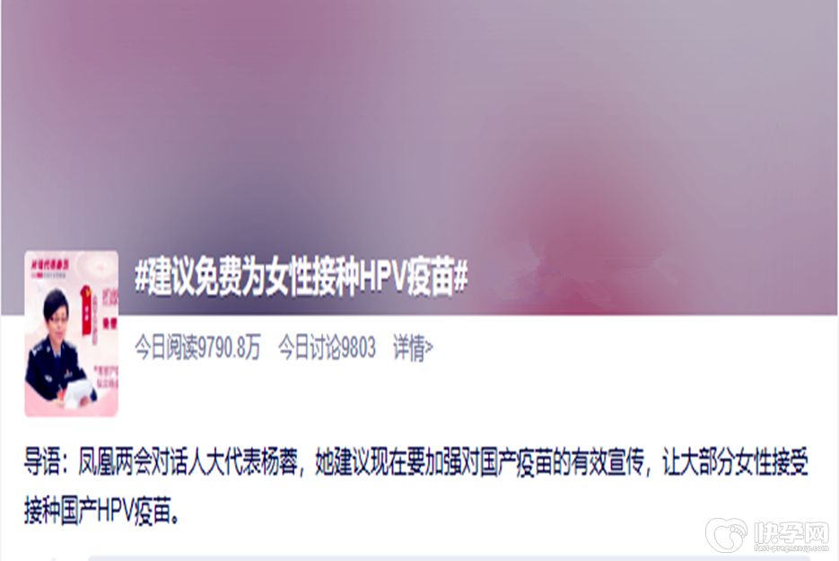 两会人大代表建议建议免费为女性接种HPV疫苗-hpv疫苗有必要打吗？