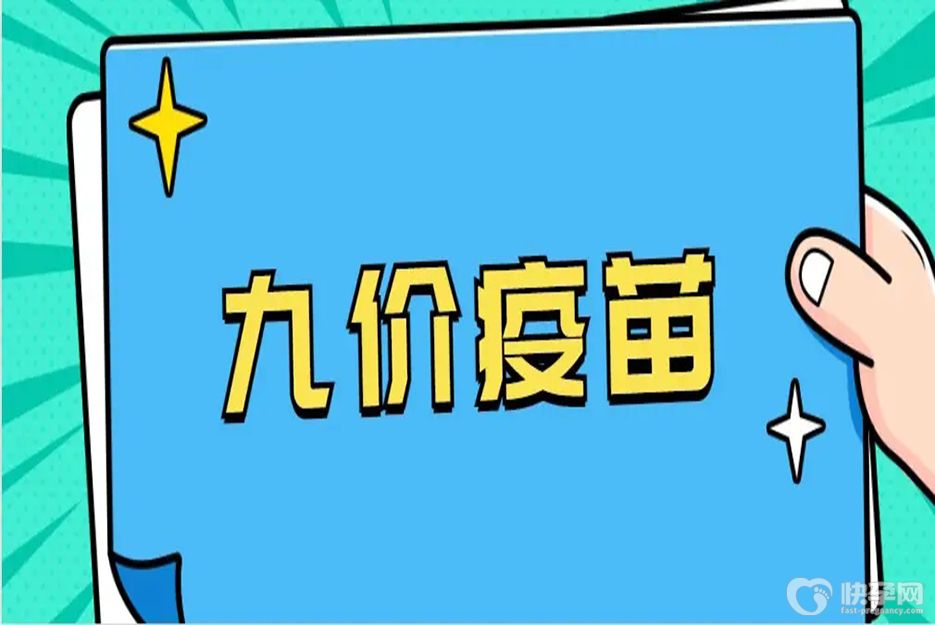 九价疫苗三针间隔时间，三针hpv疫苗必须在一年内完成接种