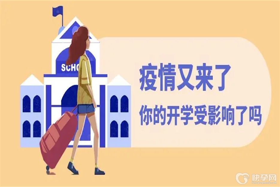 今日头条：因疫情影响多地推迟开学，新冠卷土重来如何做好个人防护