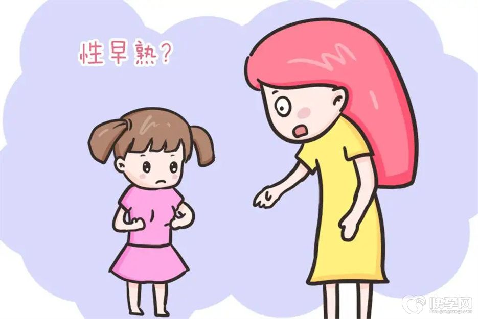 孩子性早熟五个表现，早发现早治疗