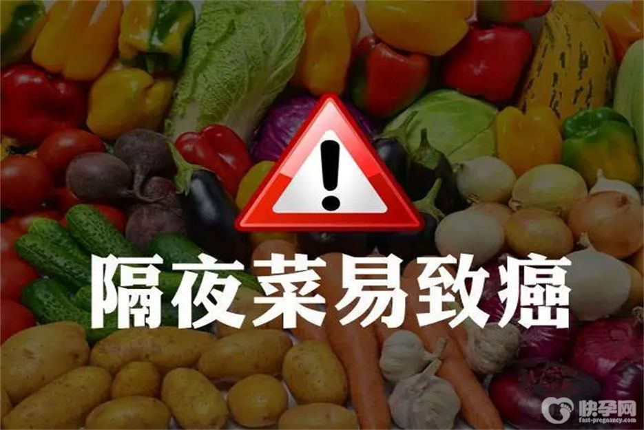 8种隔夜食物千万不要吃，不仅没营养还伤肾致癌