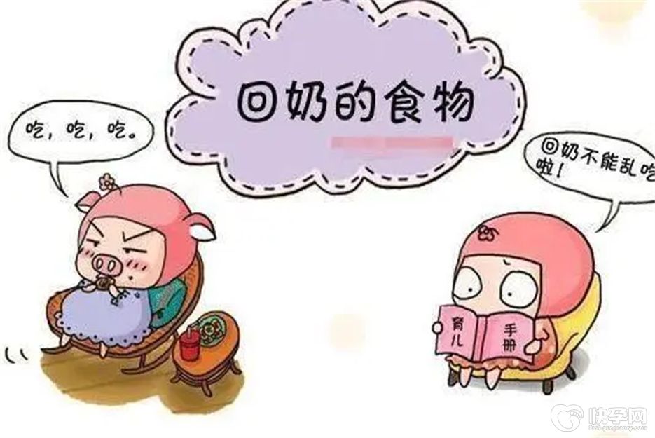 容易回奶的食物列表，宝妈再馋也要忍住