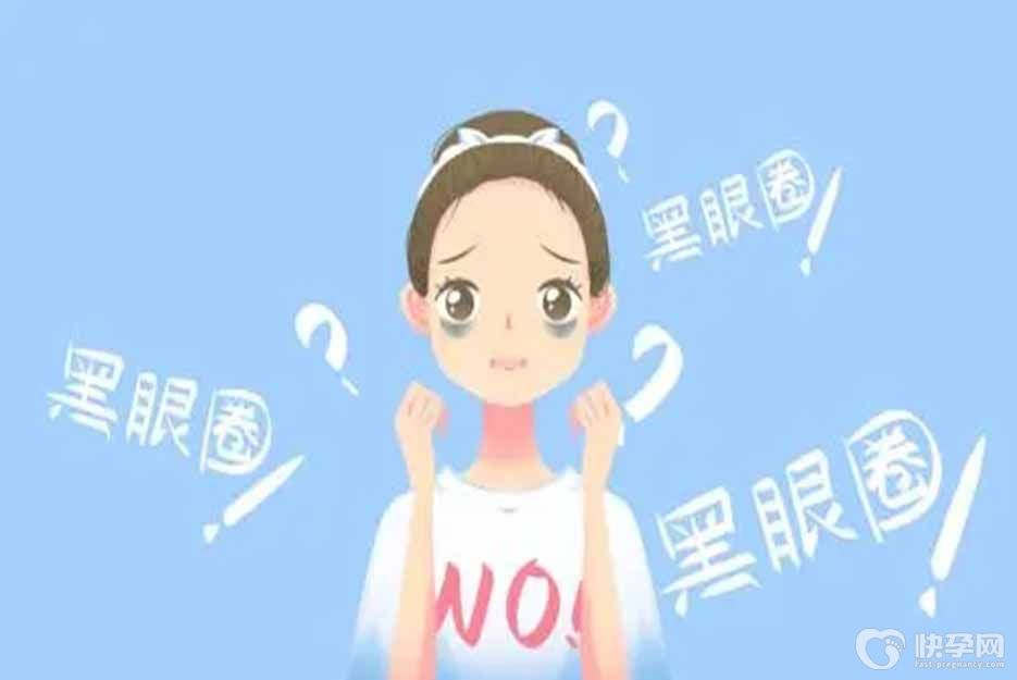 女性眼圈发黑预示三种疾病，第一个很多人都知道