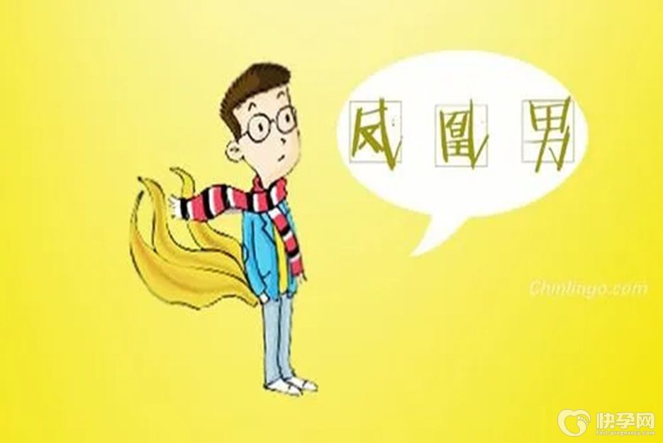 细数凤凰男的八大特征，和这种男人在一起要谨慎