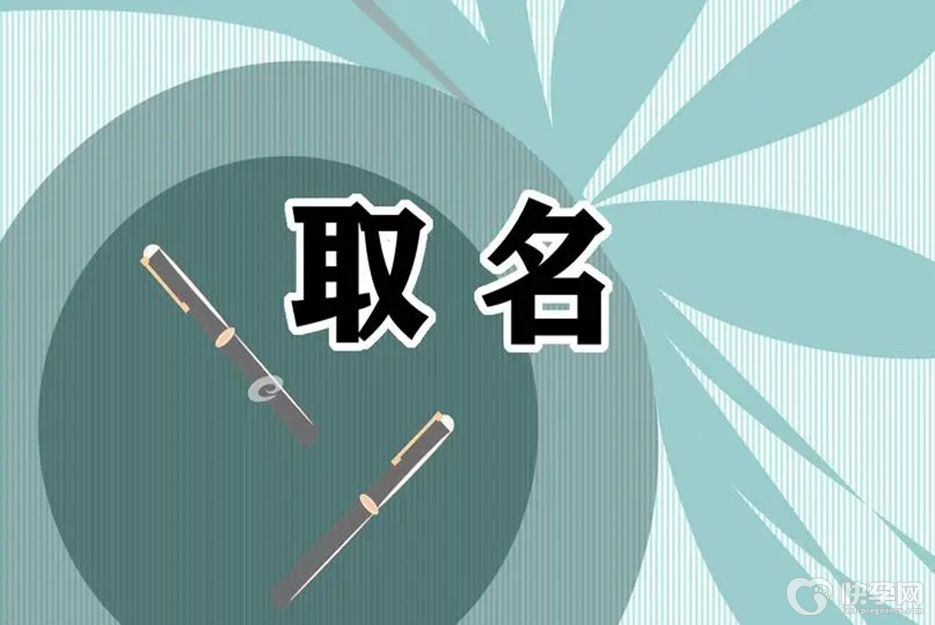 春天下雨天出生的男孩名字，看似简单，实则寓意不俗