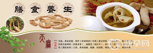 男人吃天麻有什么好处？服用天麻需要注意哪些禁忌？