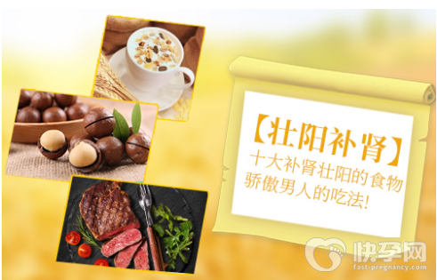 男性吃什么补肾壮阳最快？补肾壮阳的方法有哪些？