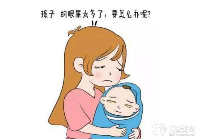 新生儿眼屎多是怎么回事？要怎么护理？