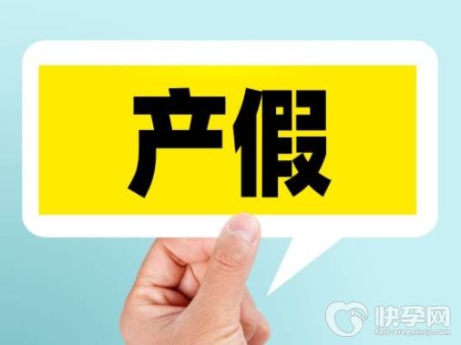 2025北京二胎产假128天是怎么计算的？剖腹产是143天吗？