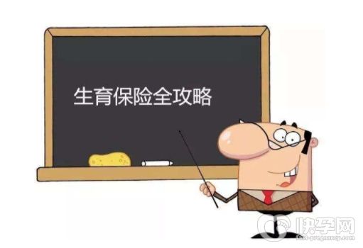 女职工辞职后先前缴纳的生育险是不是就白交了？