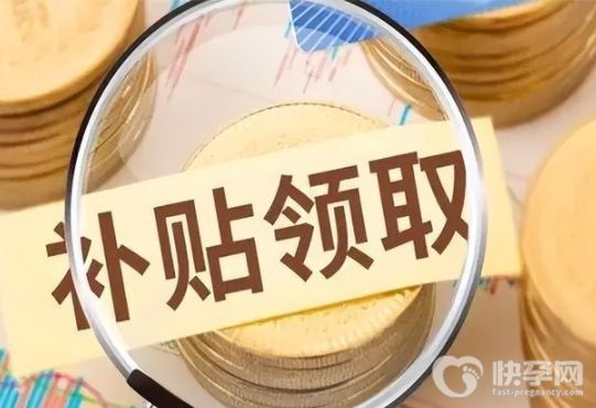 2023职工生育保险是怎么报销的？内附报销条件