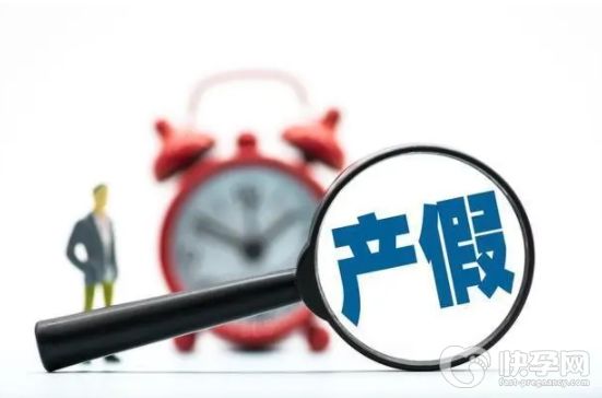 产假有几种类型？产假的期限是多久？