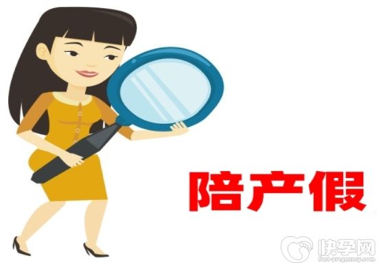 2023年产假新规中的丈夫陪产假有多少天？