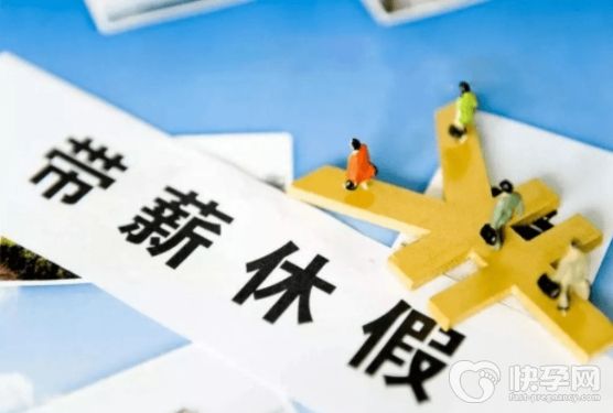 2023年女职工产假可以提前多久休？附产假的福利安排