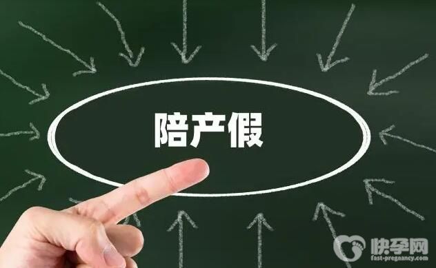 北京陪产假男方休假时间必须在孩子出生日期上吗？