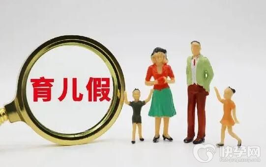 单位不给休10天育儿假怎么办？