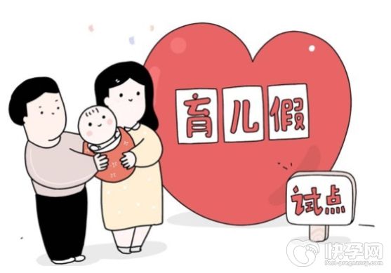 生育三胎，教师育儿产假有什么新规定和待遇？