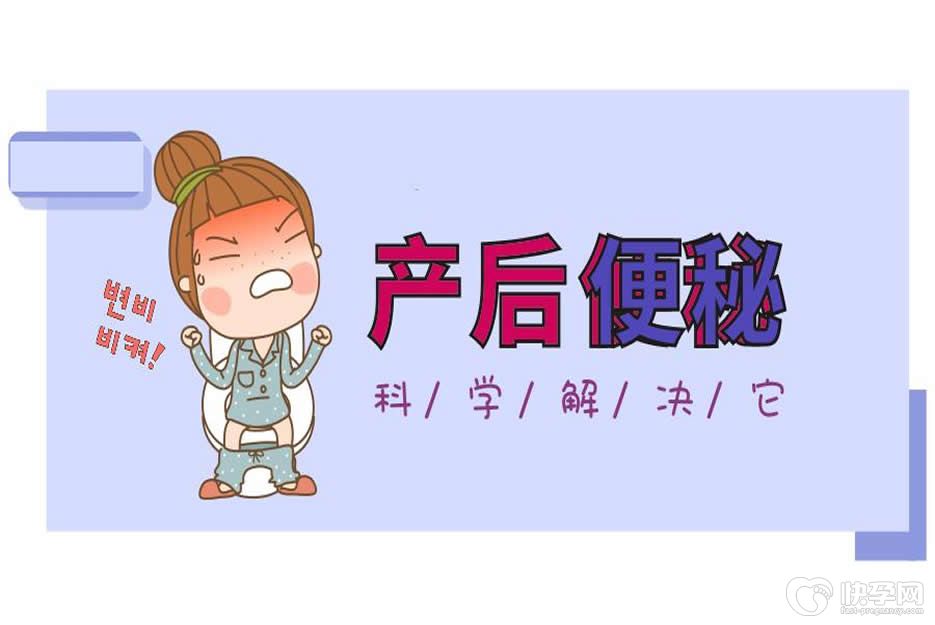产妇便秘怎么办-6招解决你产后便秘的难言之隐