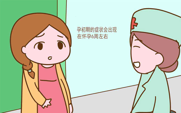 怀孕的初期症状一般会出现在第几周
