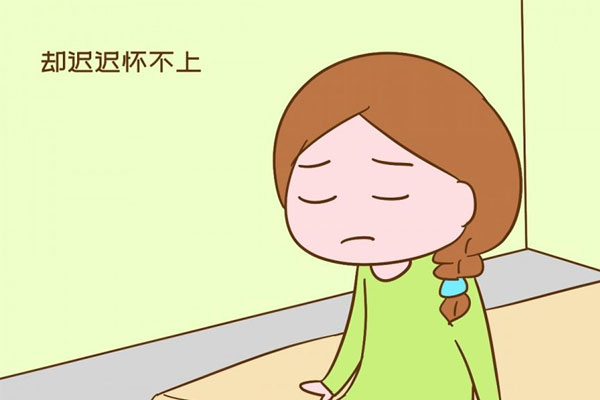 想怀孕怀不上怎么办?教你三招,助你好孕连连