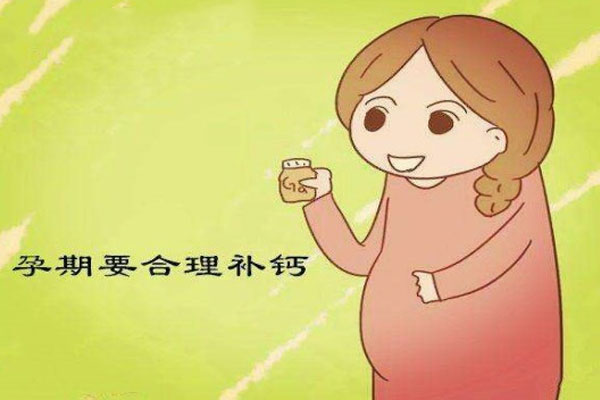 孕期补钙从几个月开始？不同孕期的补钙方法