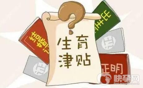 生育津贴男职工怎么领？需要符合什么条件？