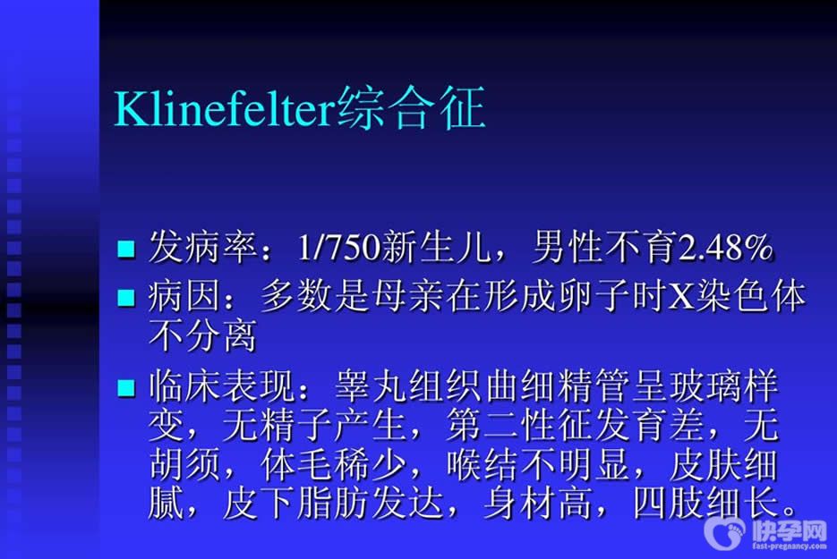 注意！！这五种遗传性疾病会引起男性不育