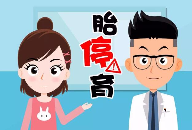 助孕经历胎停后在可以做试管婴儿吗？