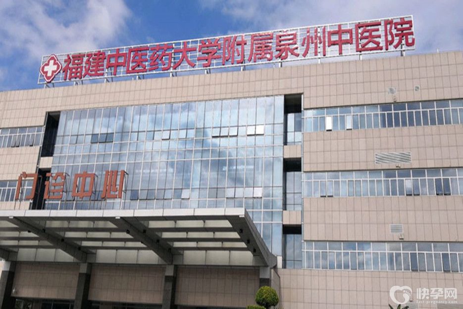 泉州市中医院