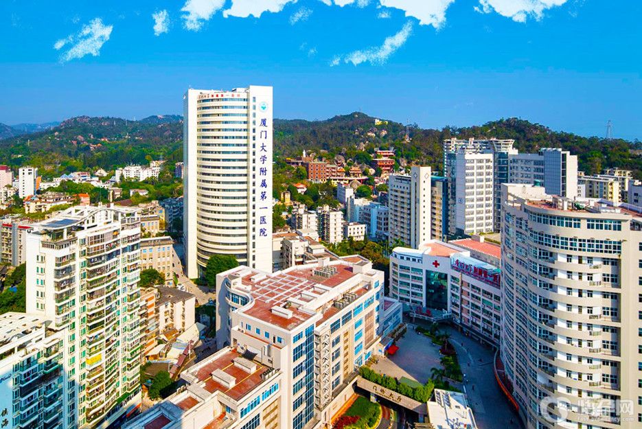 厦门大学附属第一医院 