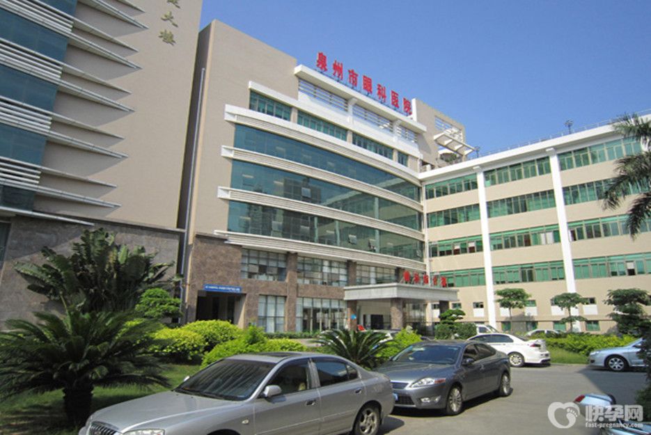 泉州市妇幼保健院