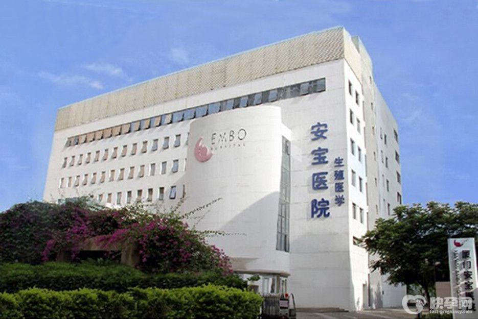 厦门安宝医院