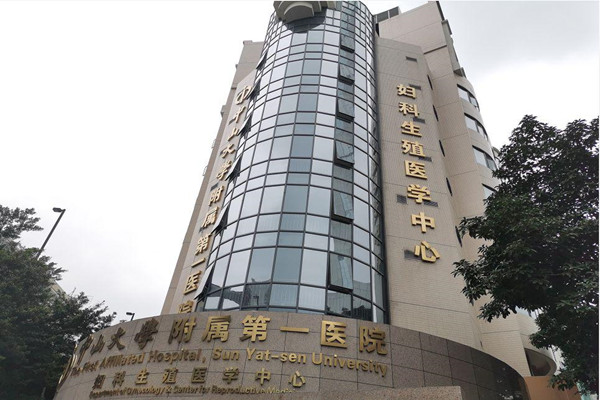中山大学附属第一医院
