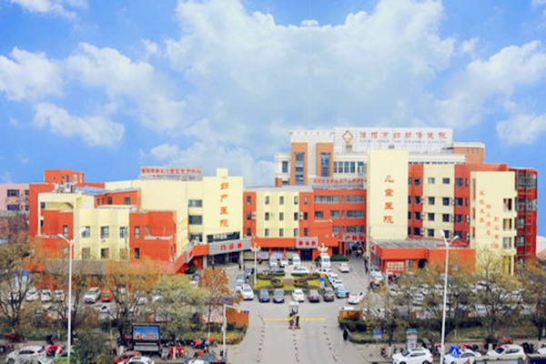 濮阳市妇幼保健院