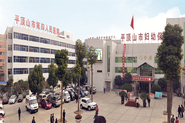 平顶山市妇幼保健院