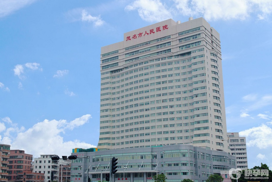 茂名市人民医院