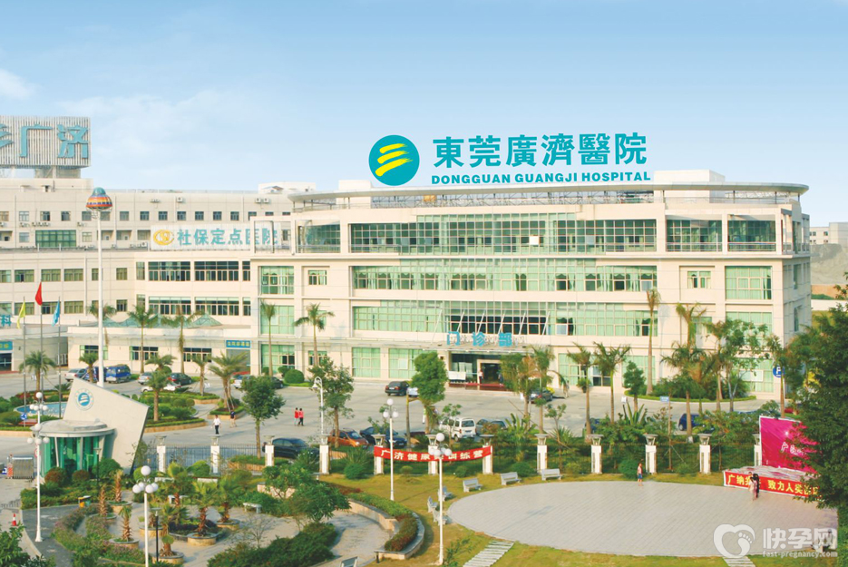 东莞广济医院