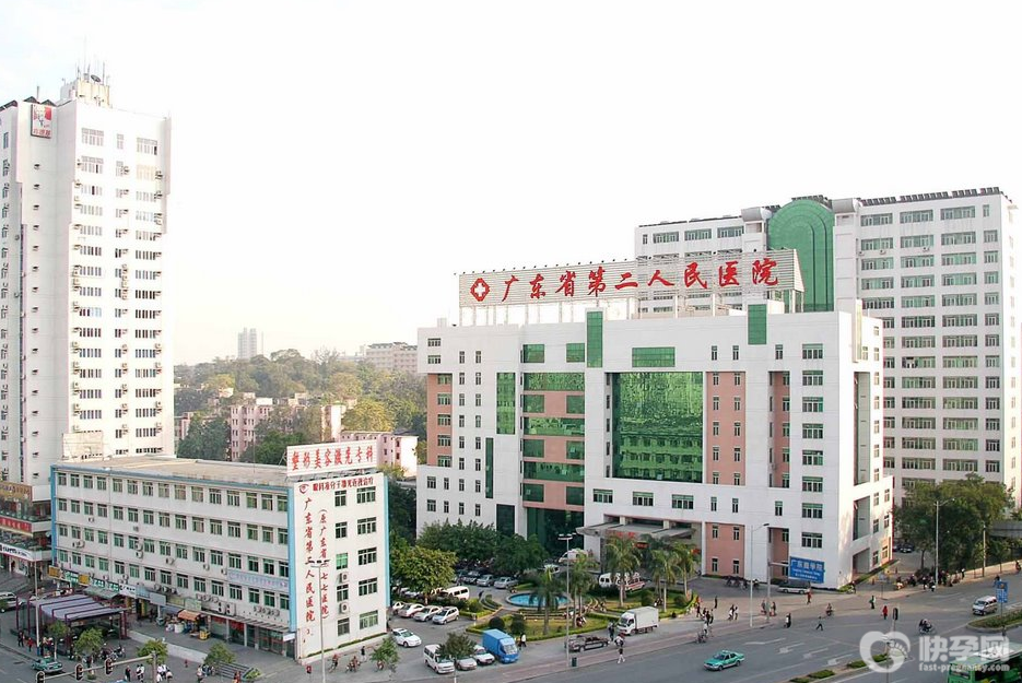 广东省第二人民医院