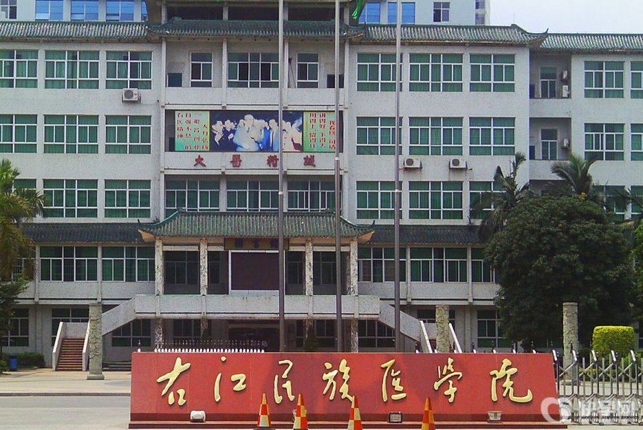 右江民族医学院附属医院